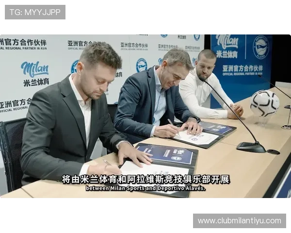 米兰体育集团在足球、篮球等多个运动项目中的布局和发展战略